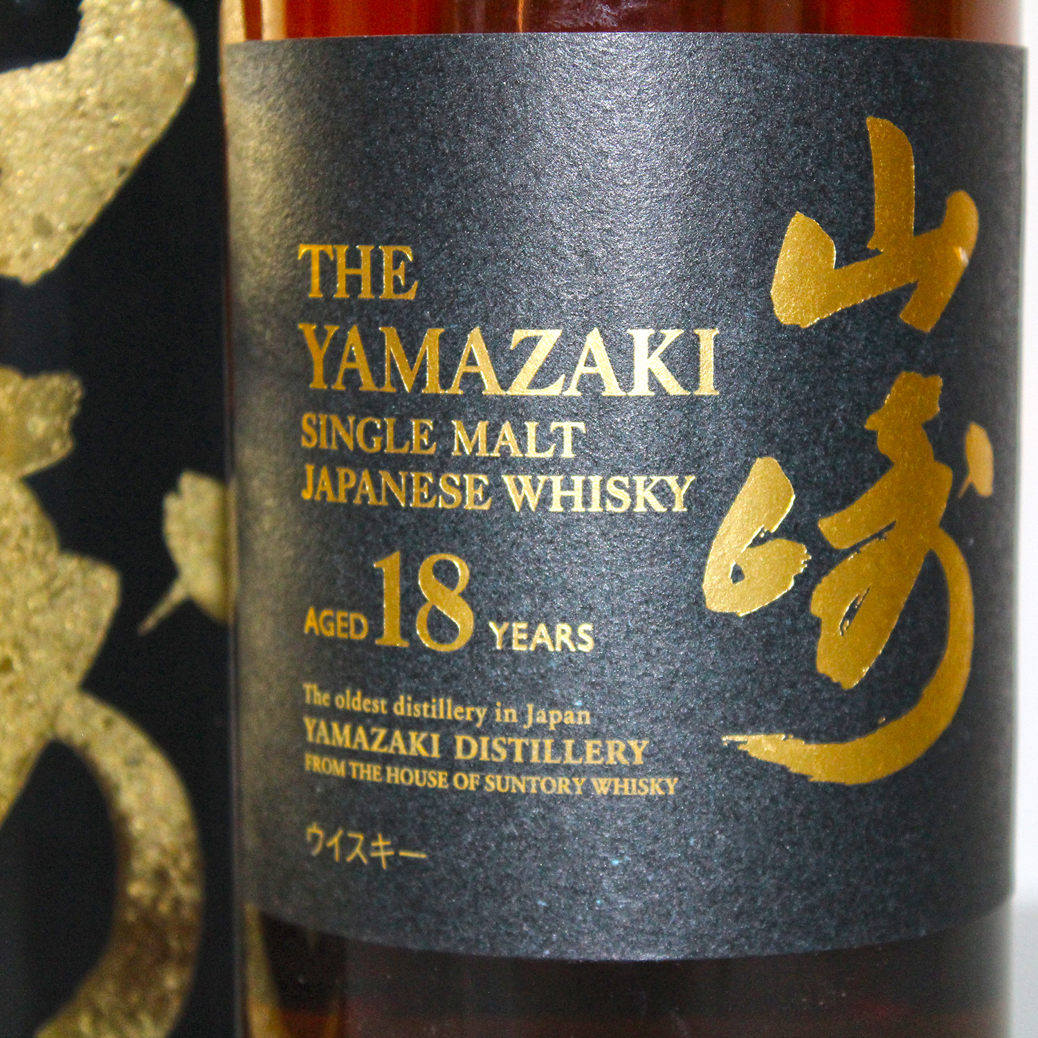 Suntory Yamazaki 18 Years Single Malt Japanese Whisky Label
